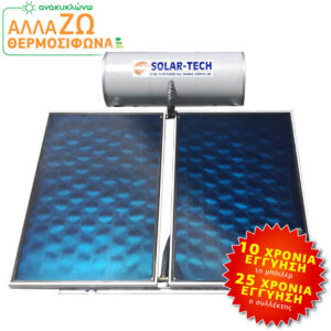 Ηλιακός θερμοσίφωνας 160 λίτρα 3.0m2 keymark