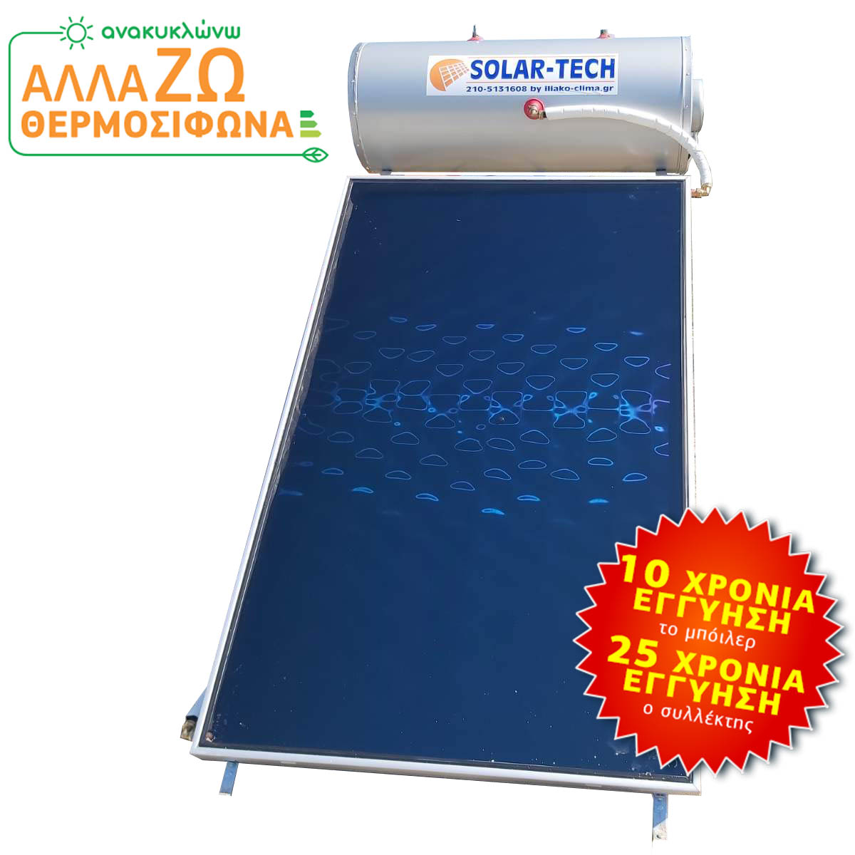 Ηλιακός θερμοσίφωνας Solar Tech μονός