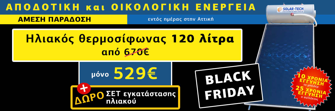 Ηλιακός θερμοσίφωνας Solar Tech προσφορά Black Friday