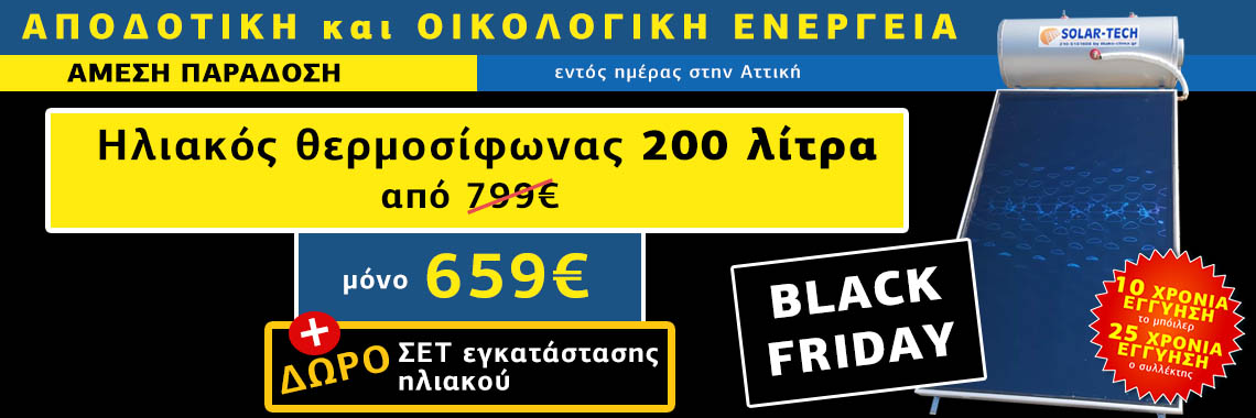 Ηλιακός θερμοσίφωνας Solar Tech προσφορά Black Friday