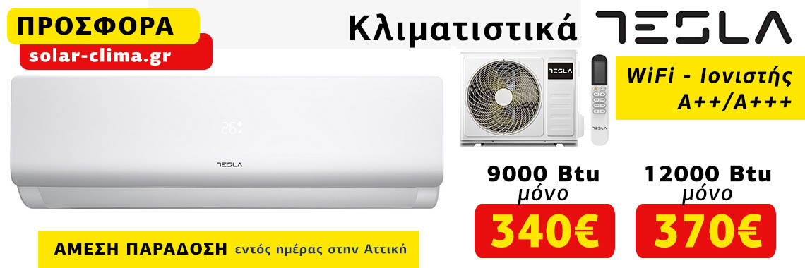 Tesla Select Κλιματιστικό Inverter A++/A+ με WiFi