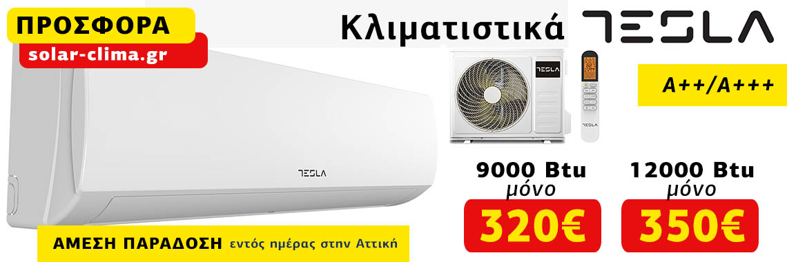 Tesla Κλιματιστικό Inverter A++/A+