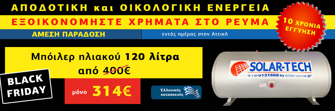 Μπόιλερ ηλιακού προσφορά Solar Tech Μπόιλερ ηλιακού προσφορά Solar Tech