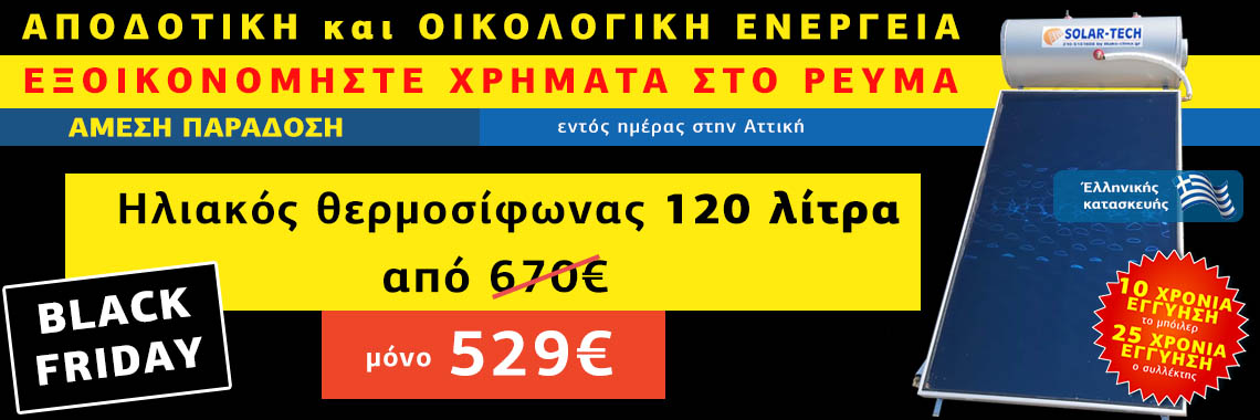 Ηλιακός θερμοσίφωνας προσφορά Solar Tech Ηλιακός θερμοσίφωνας προσφορά Solar Tech
