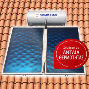 Ηλιακός θερμοσίφωνας 160 λίτρα ST-DGL 3.0m2 DOUBLE GLASS σύνδεση με αντλία θερμότητας για κεραμοσκεπή