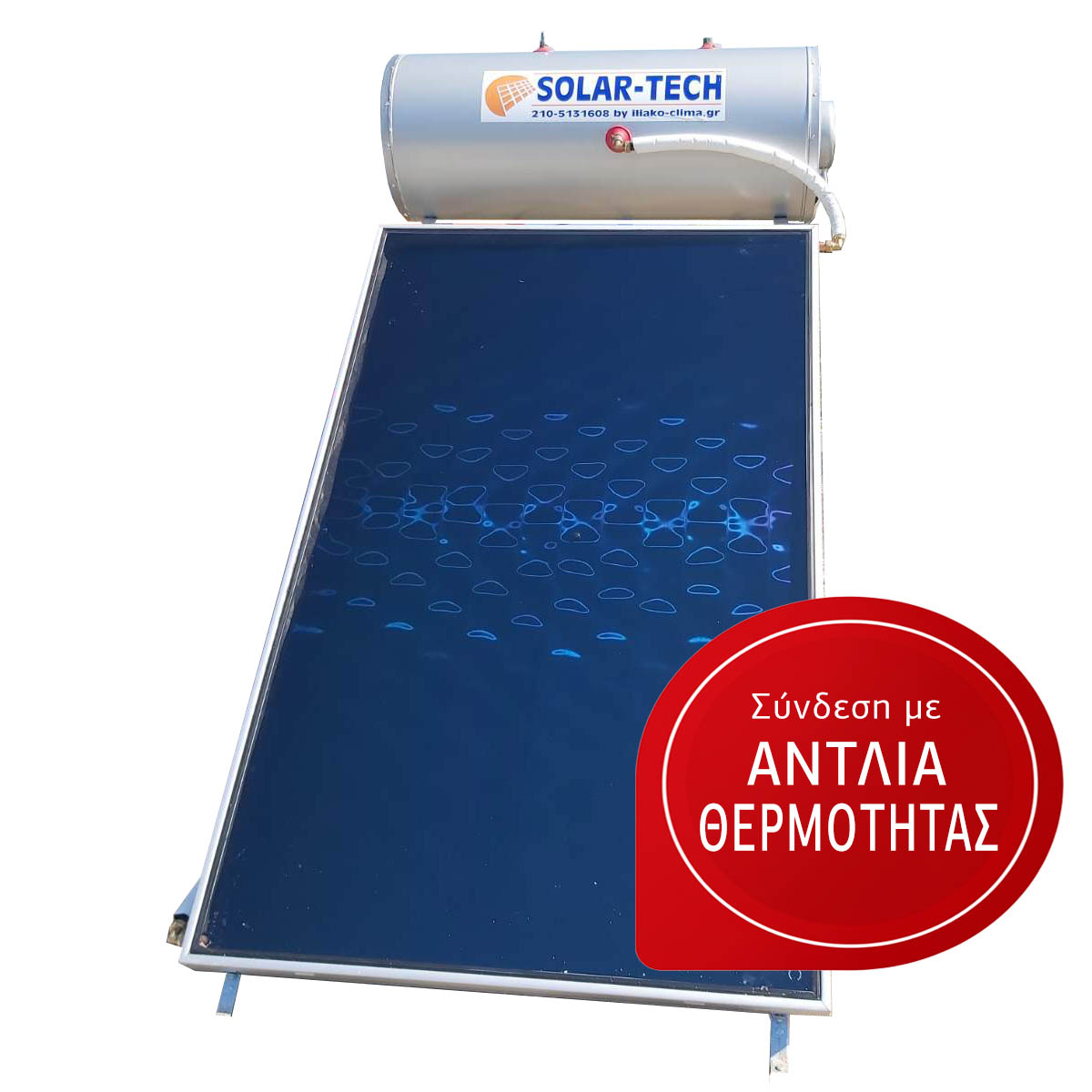 Ηλιακός θερμοσίφωνας Solar Tech μονός σύνδεση με αντλία θερμότητας