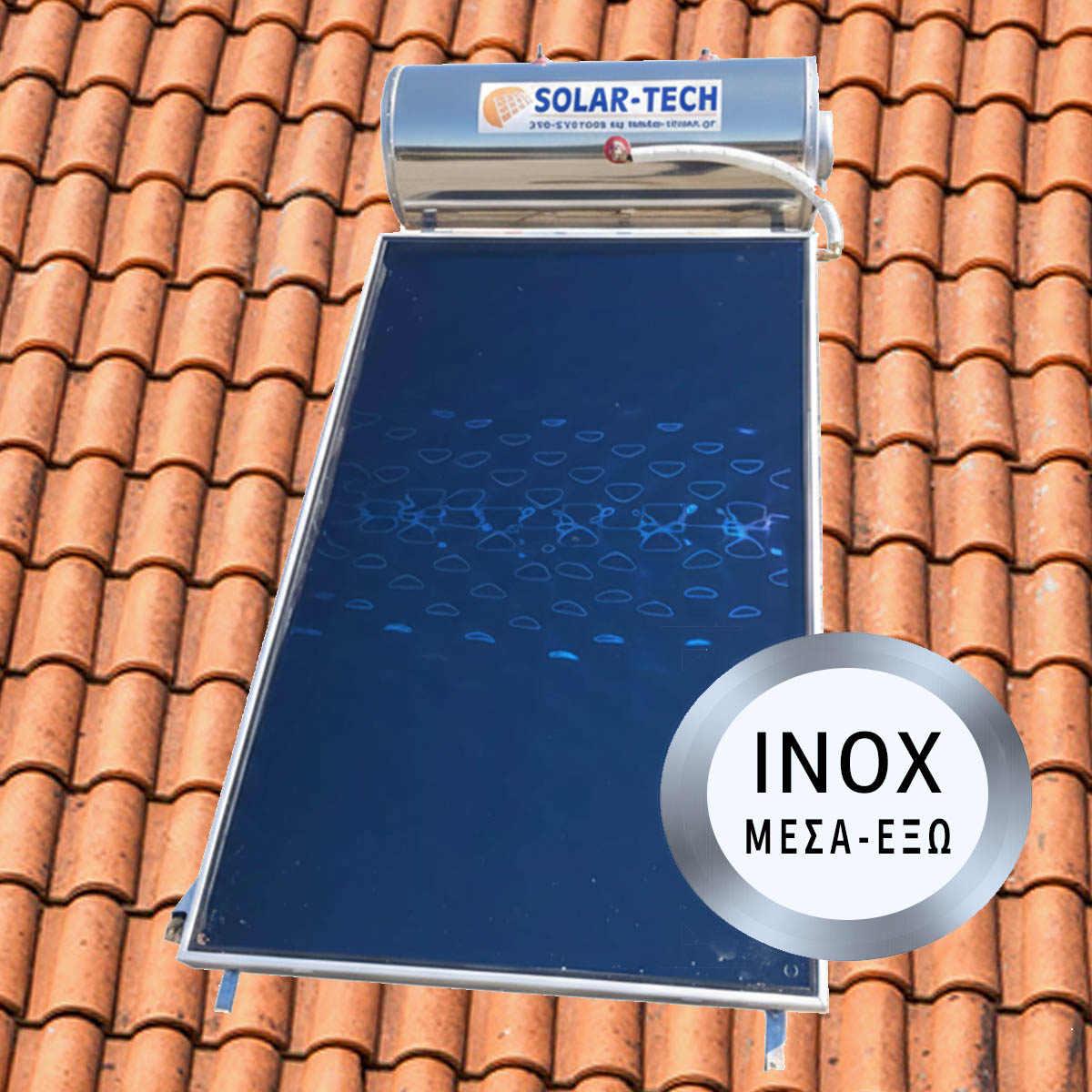 Ηλιακός θερμοσίφωνας INOX ΜΕΣΑ-ΕΞΩ Solar Tech μονός