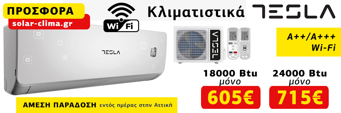 Κλιματιστικά Tesla Inverter προσφορά Κλιματιστικά Tesla Inverter προσφορά